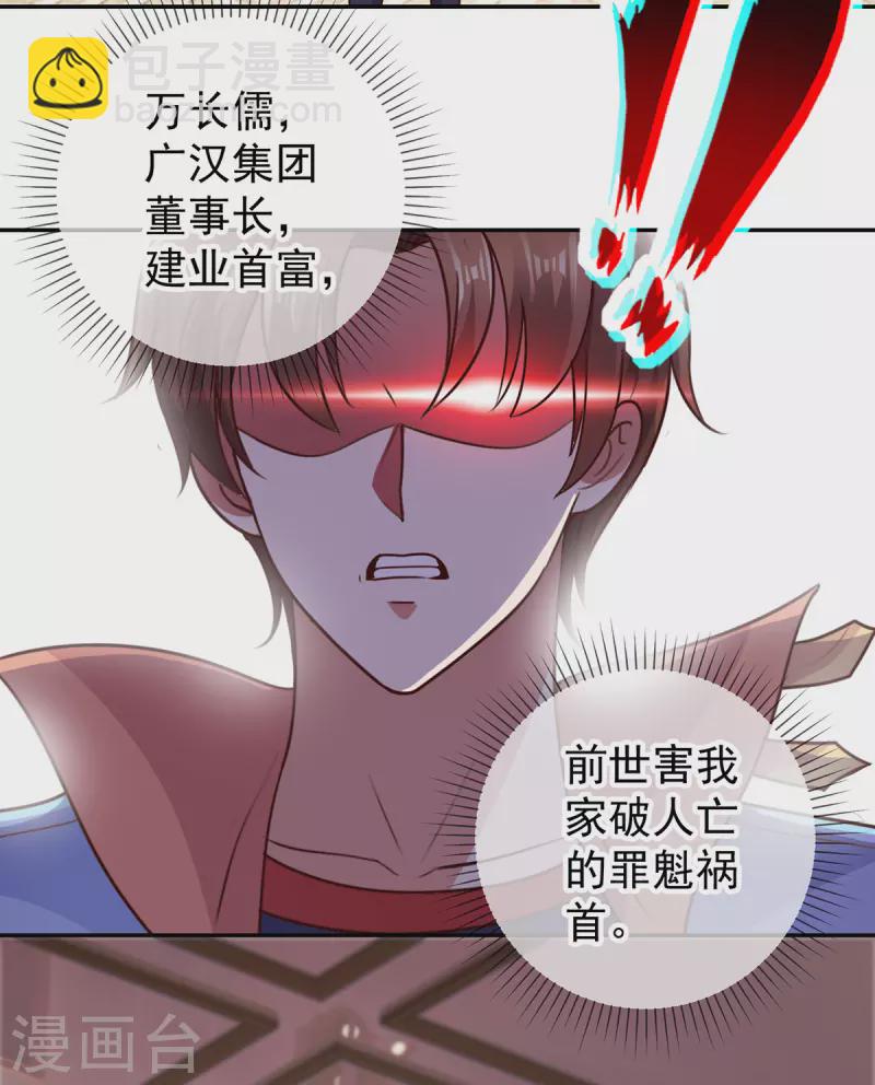 🍲重生地球仙尊 第56话 收获 第18页