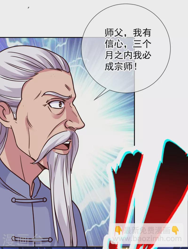 🍲重生地球仙尊 第56话 收获 第23页