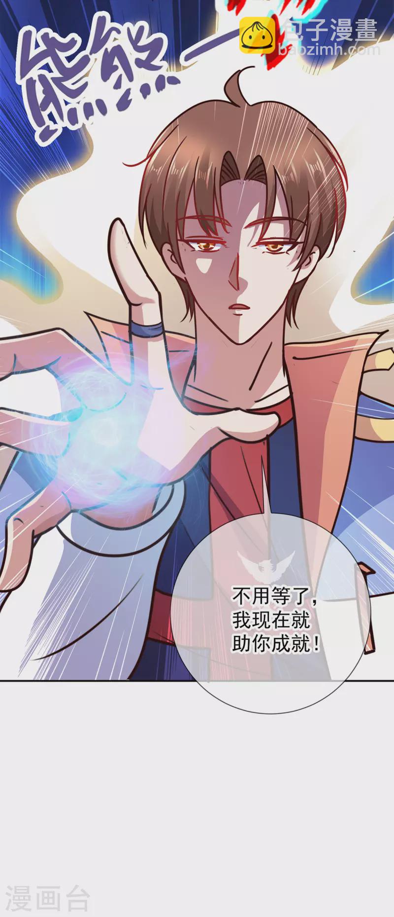 🍲重生地球仙尊 第56话 收获 第24页