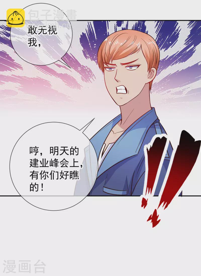 🍲重生地球仙尊 第58话 温晴 第10页