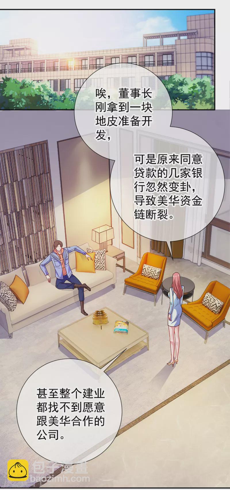 🍲重生地球仙尊 第58话 温晴 第11页