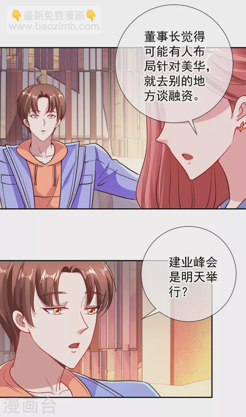 🍲重生地球仙尊 第58话 温晴 第12页