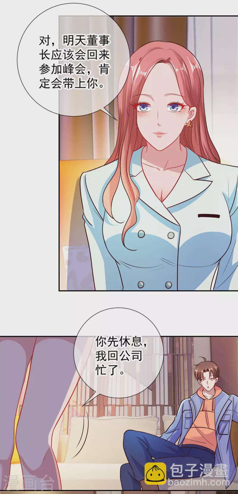🍲重生地球仙尊 第58话 温晴 第13页