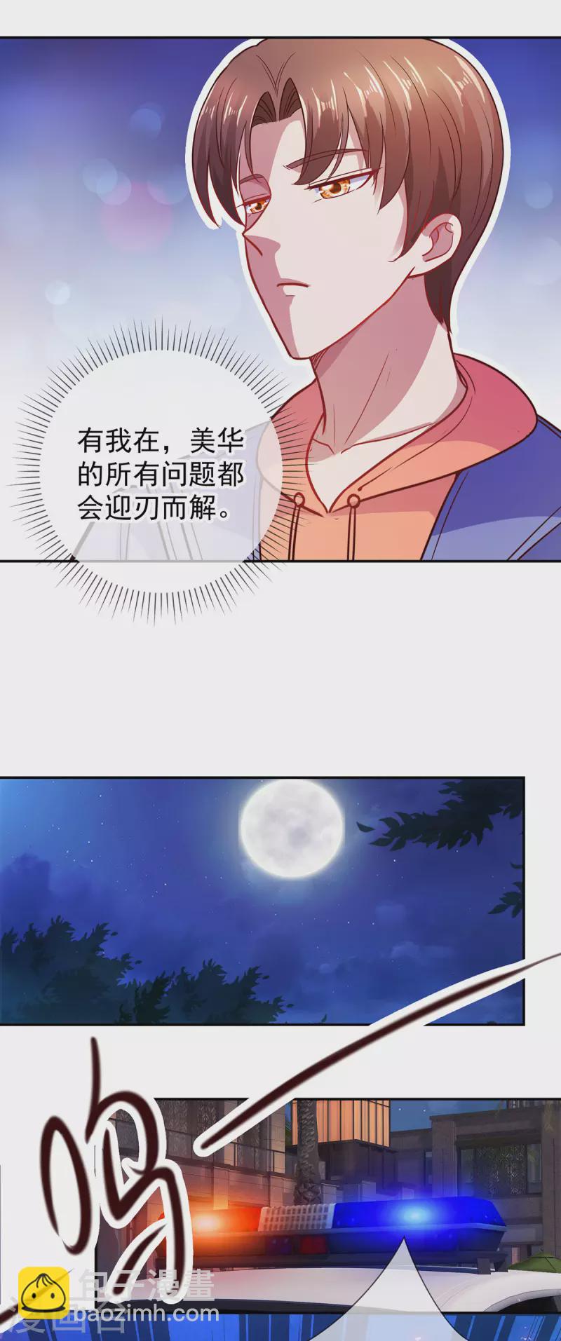 🍲重生地球仙尊 第58话 温晴 第15页