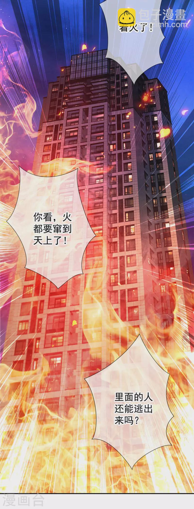 🍲重生地球仙尊 第58话 温晴 第16页