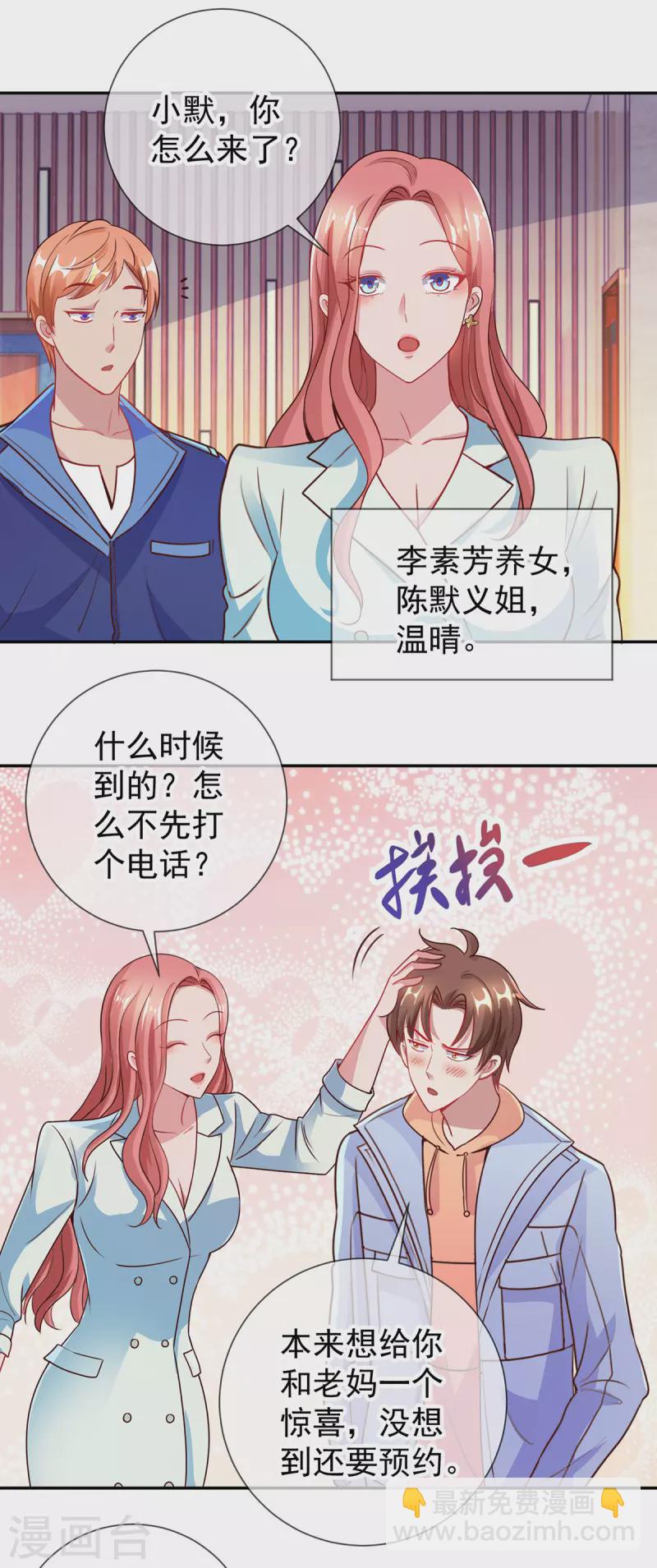 🍲重生地球仙尊 第58话 温晴 第2页