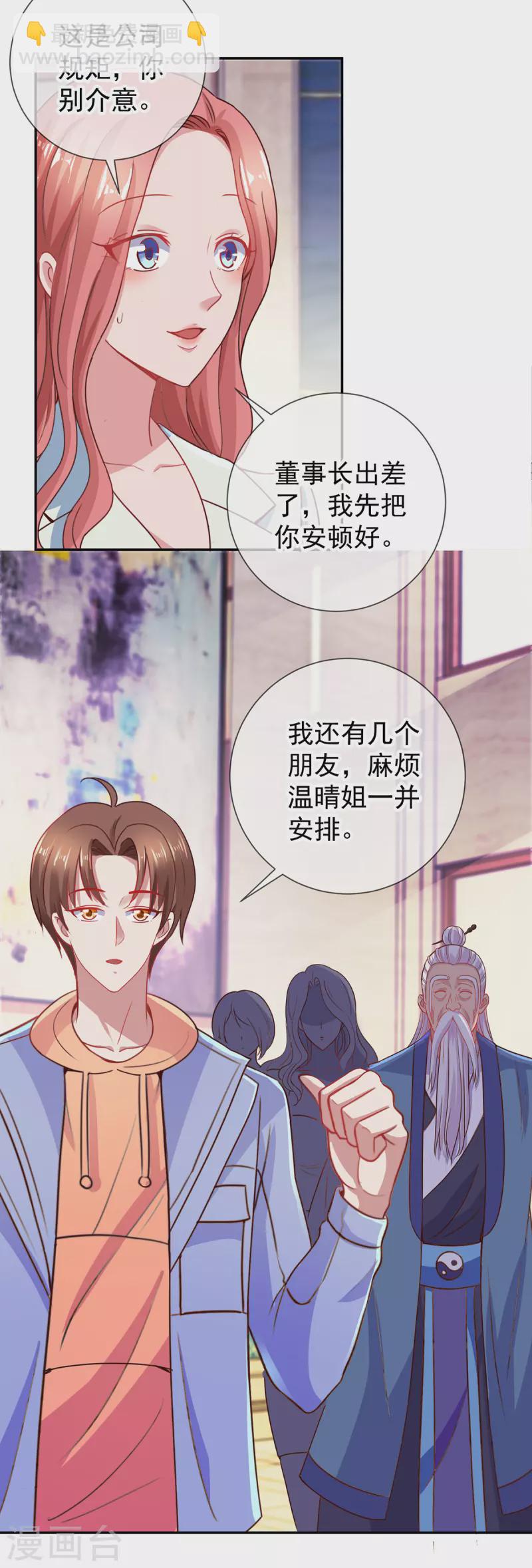 🍲重生地球仙尊 第58话 温晴 第3页