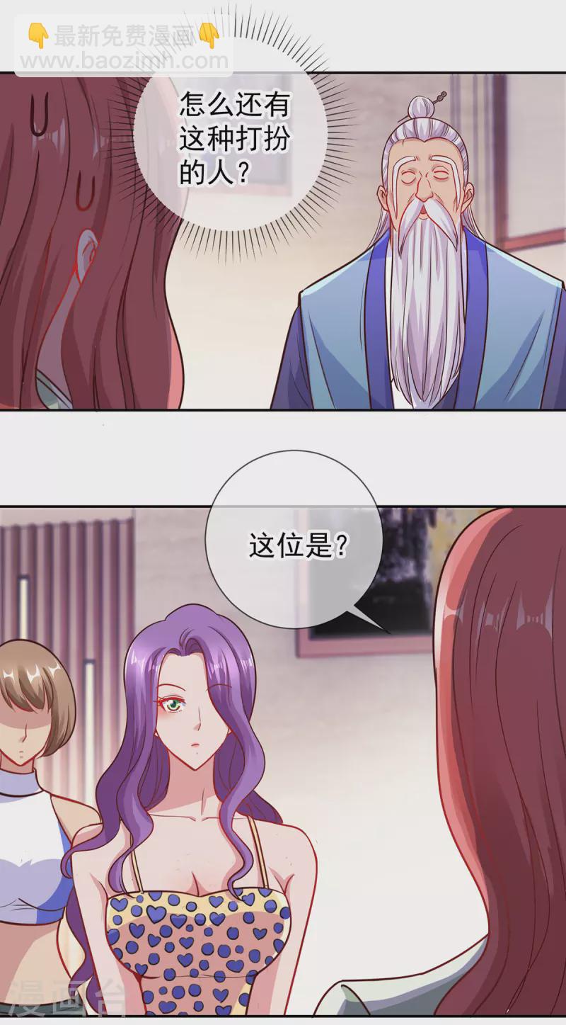 🍲重生地球仙尊 第58话 温晴 第4页