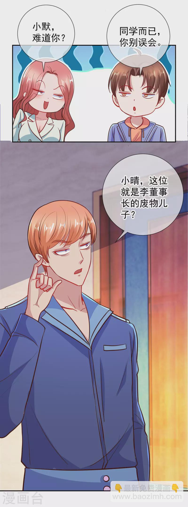 🍲重生地球仙尊 第58话 温晴 第5页