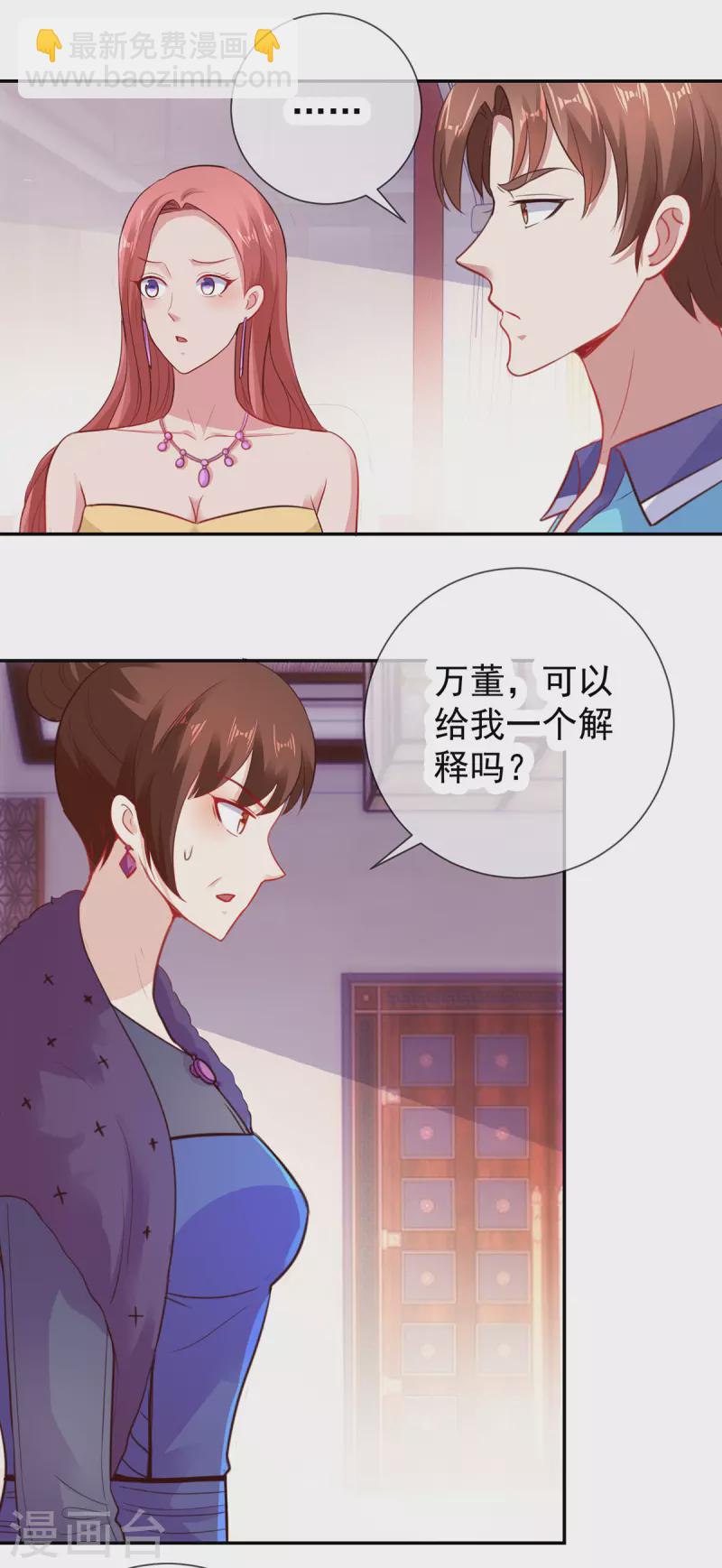 🍲重生地球仙尊 第60话 端倪 第15页