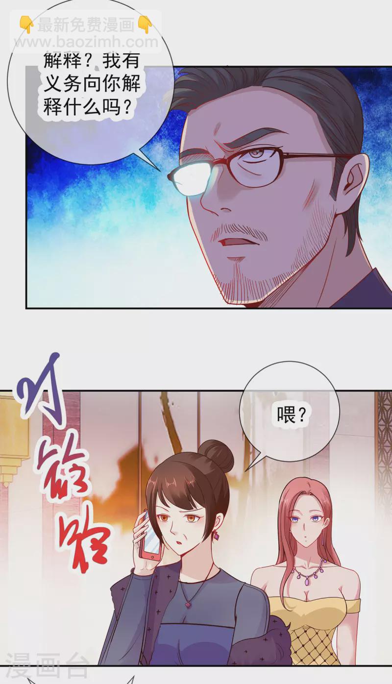 🍲重生地球仙尊 第60话 端倪 第16页