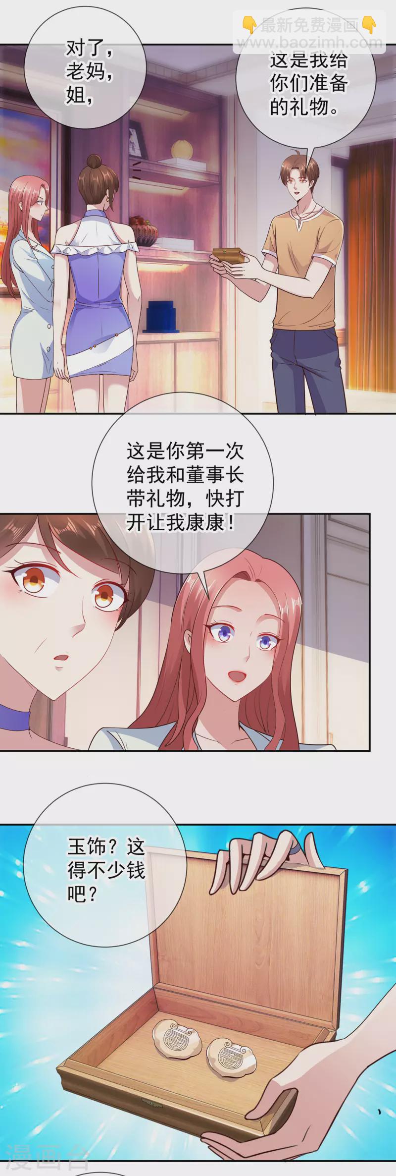 🍲重生地球仙尊 第60话 端倪 第2页