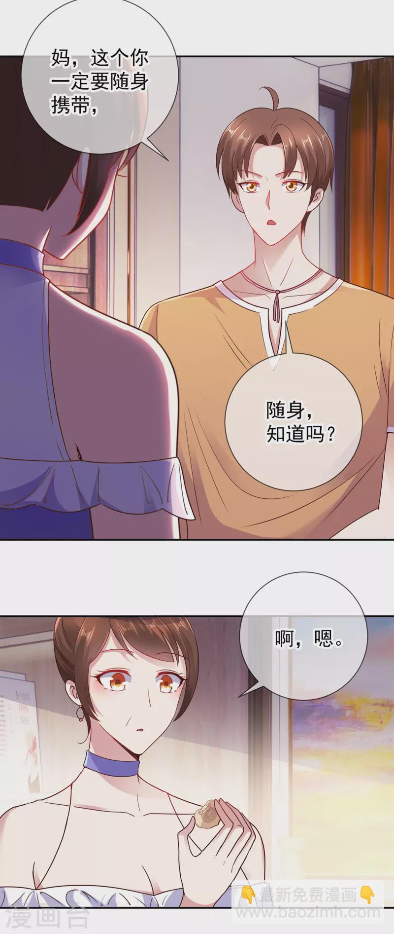 🍲重生地球仙尊 第60话 端倪 第3页