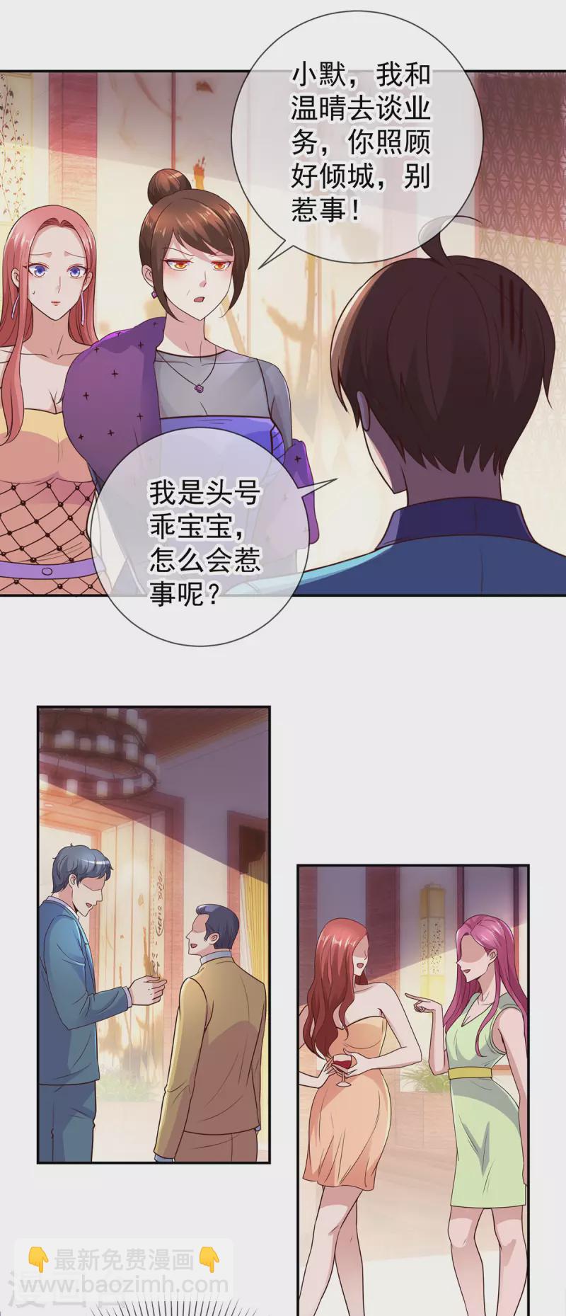 🍲重生地球仙尊 第60话 端倪 第6页