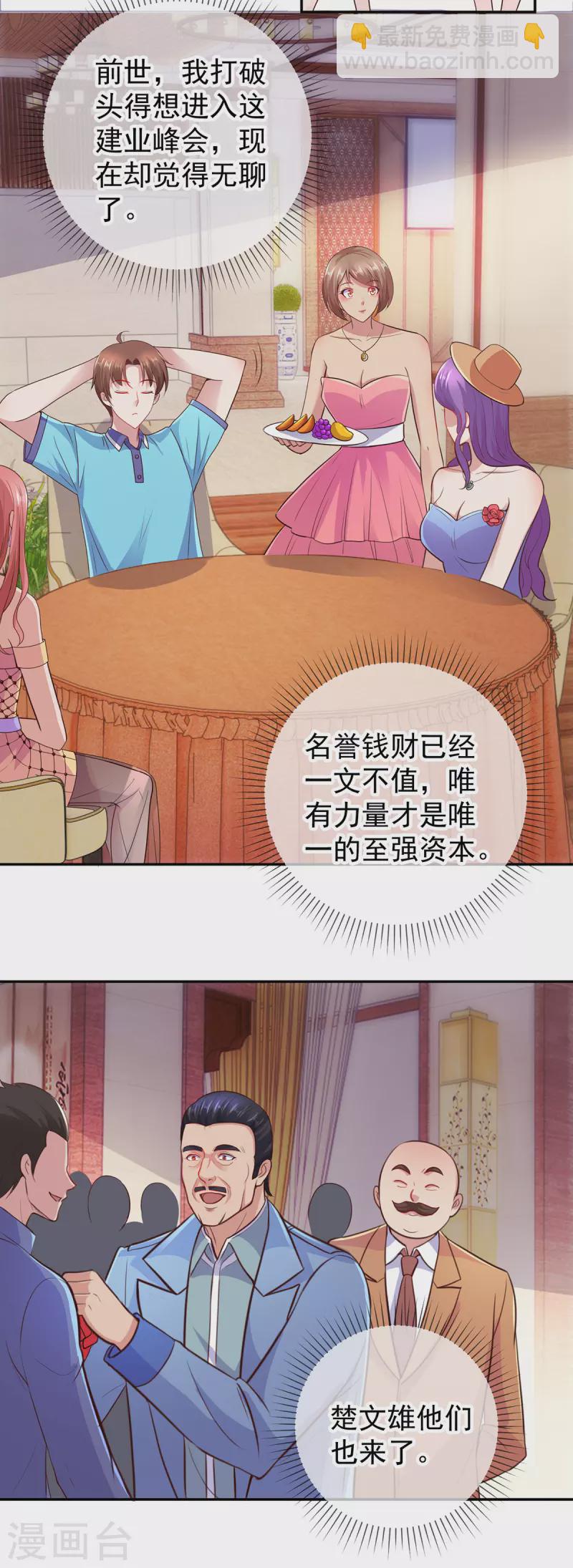🍲重生地球仙尊 第60话 端倪 第7页