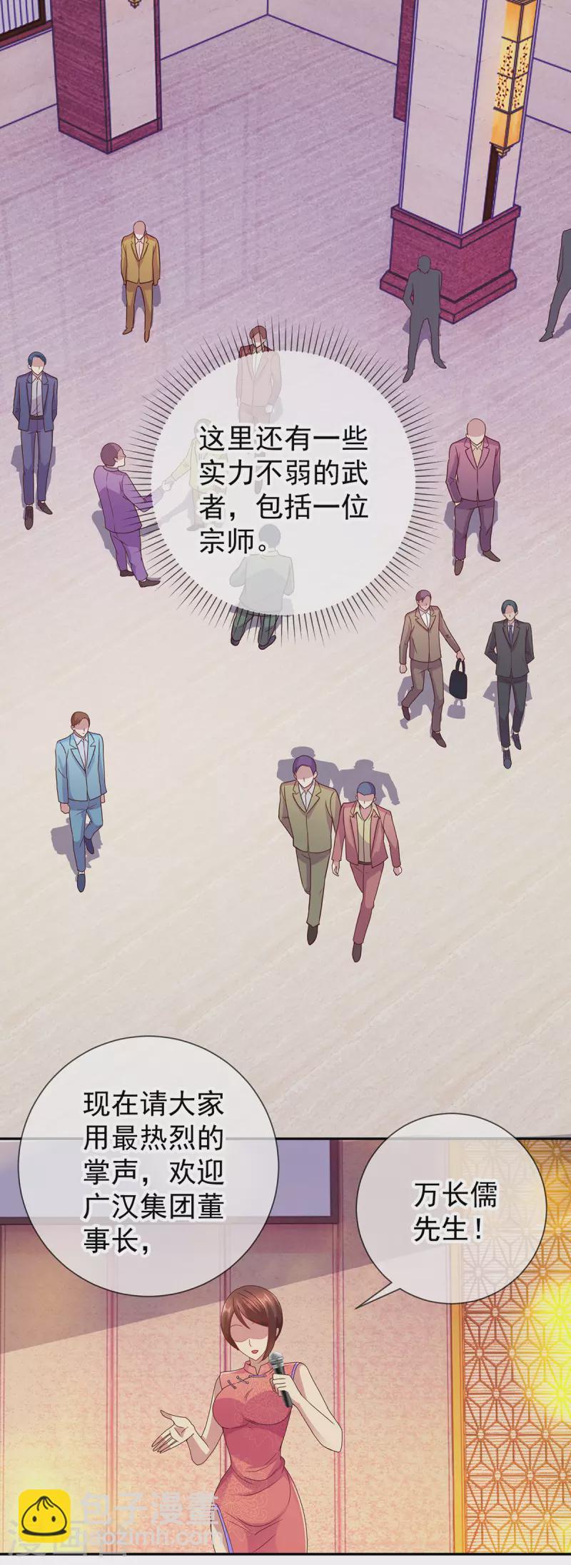 🍲重生地球仙尊 第60话 端倪 第8页