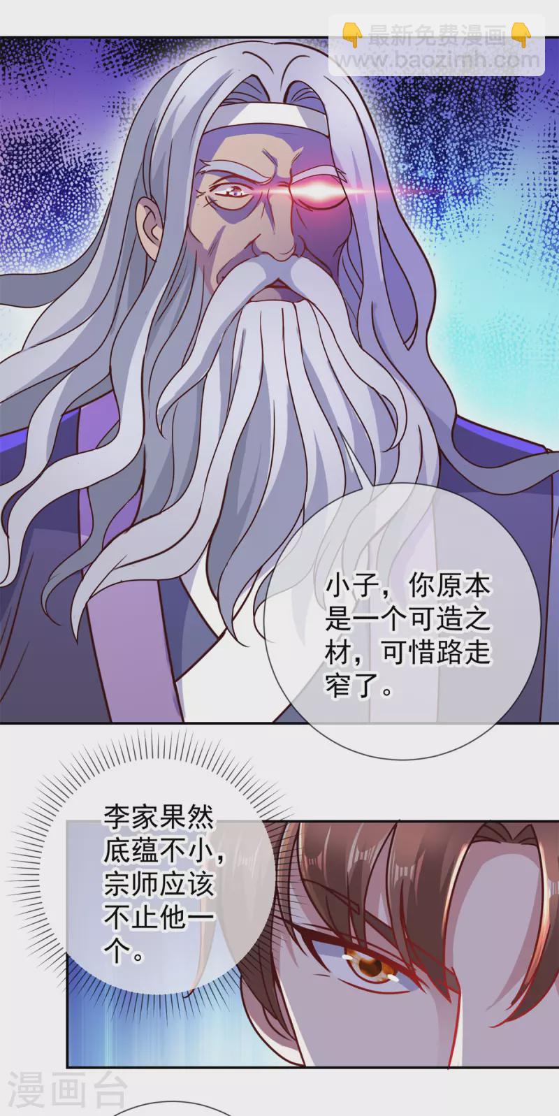 🍲重生地球仙尊 第62话 对拳 第10页
