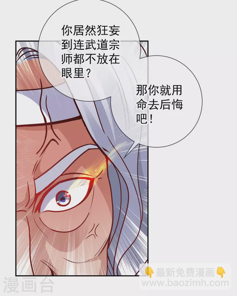 🍲重生地球仙尊 第62话 对拳 第12页