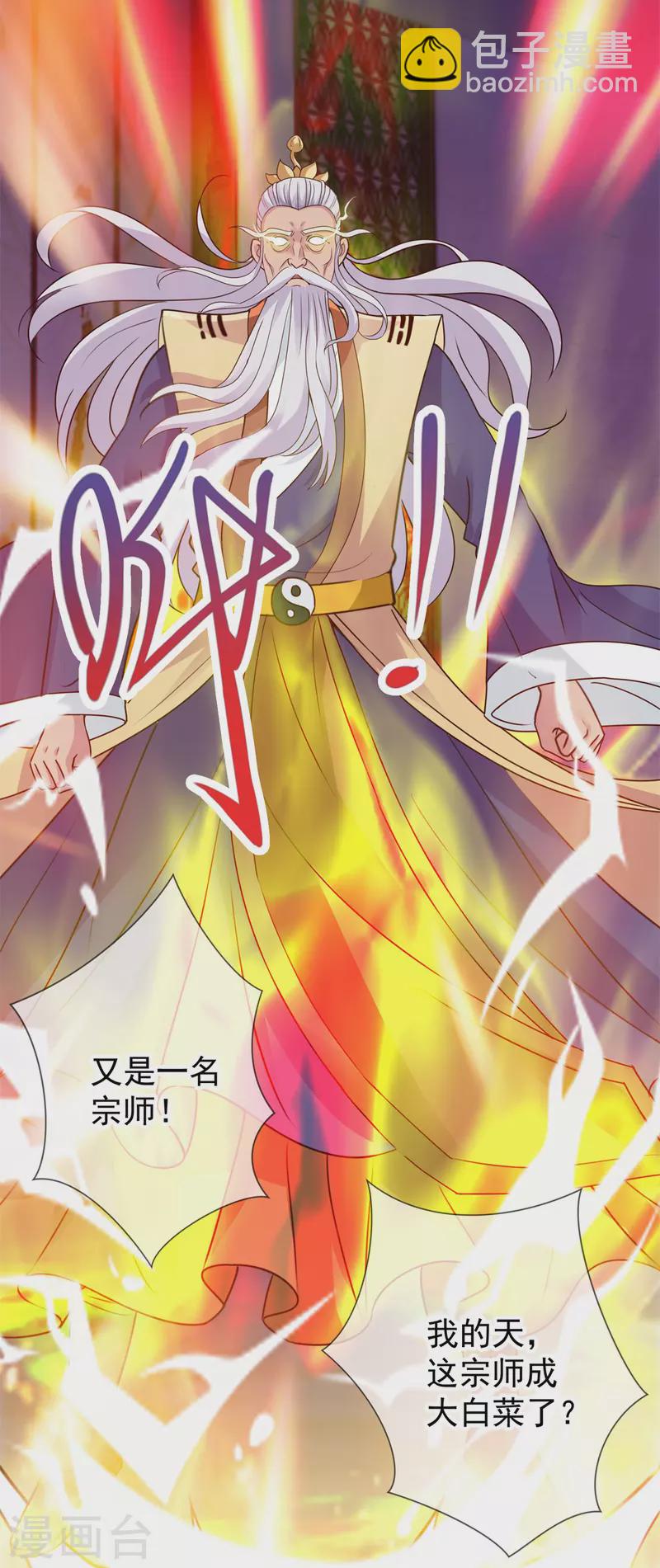 🍲重生地球仙尊 第62话 对拳 第14页