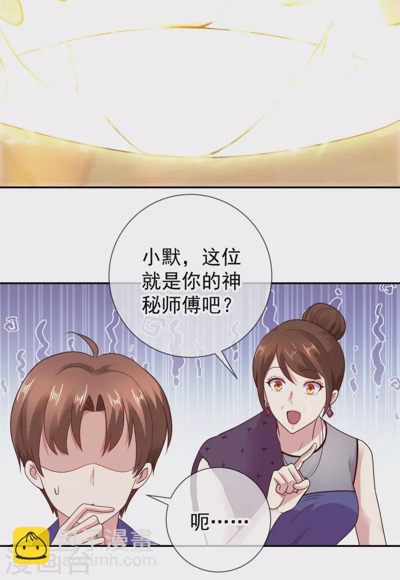 🍲重生地球仙尊 第62话 对拳 第15页