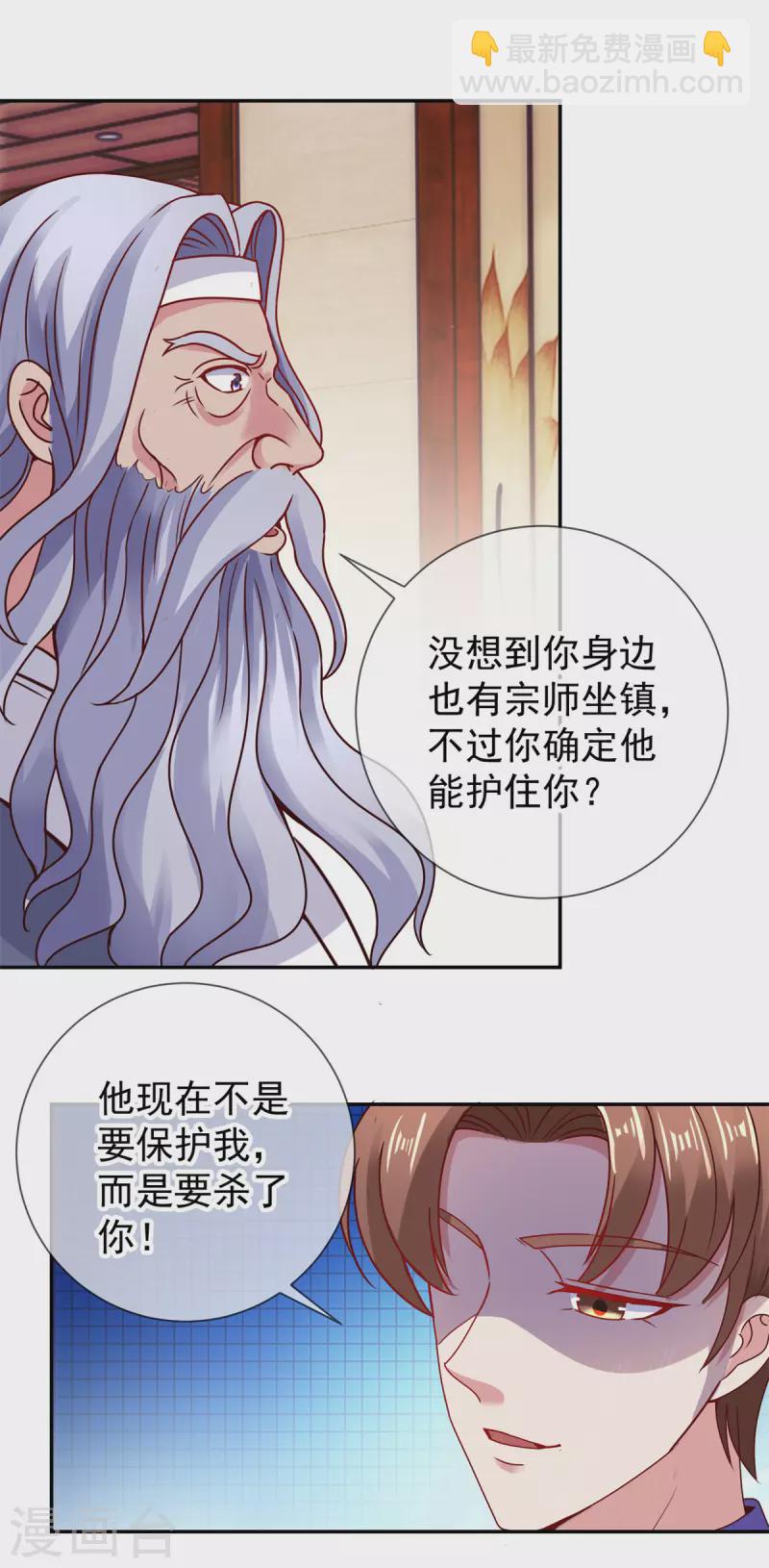 🍲重生地球仙尊 第62话 对拳 第16页