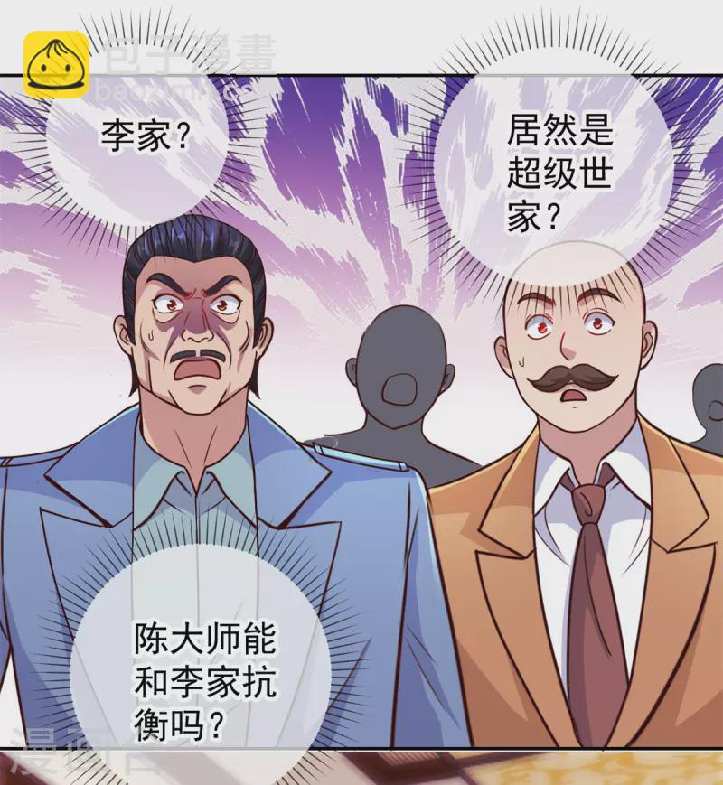 🍲重生地球仙尊 第62话 对拳 第2页