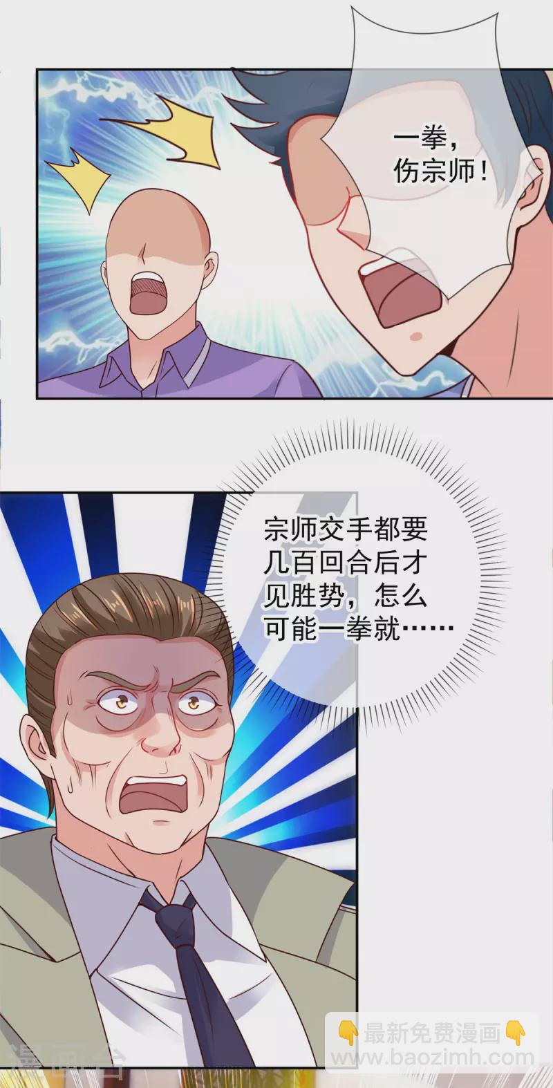 🍲重生地球仙尊 第62话 对拳 第21页