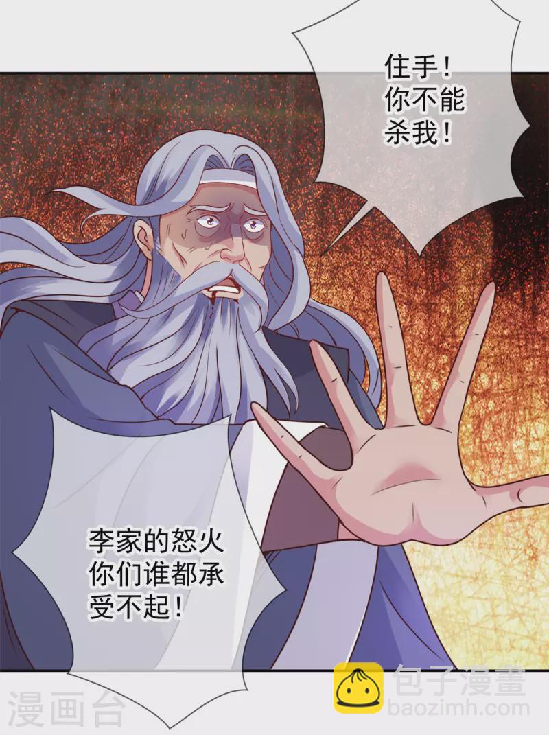 🍲重生地球仙尊 第62话 对拳 第23页