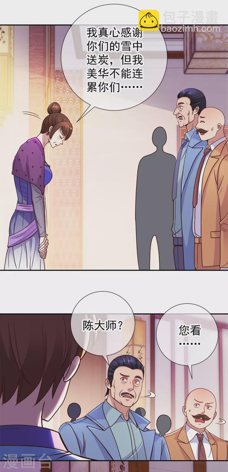 🍲重生地球仙尊 第62话 对拳 第5页