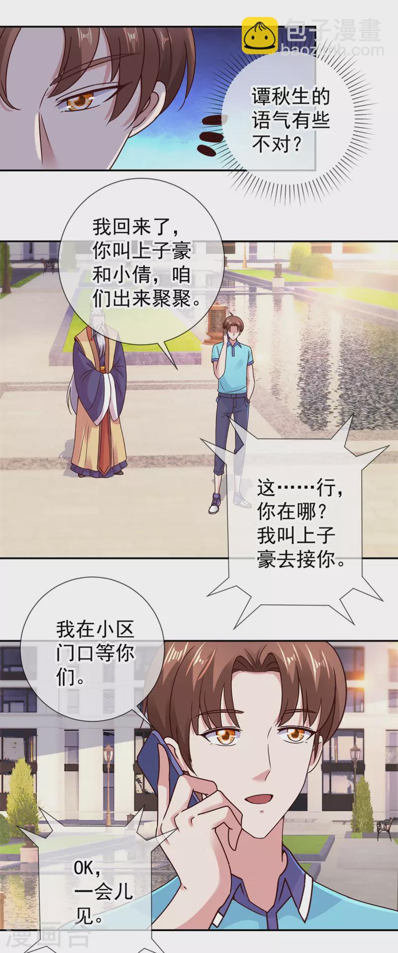 🍲重生地球仙尊 第64话 聚会 第10页