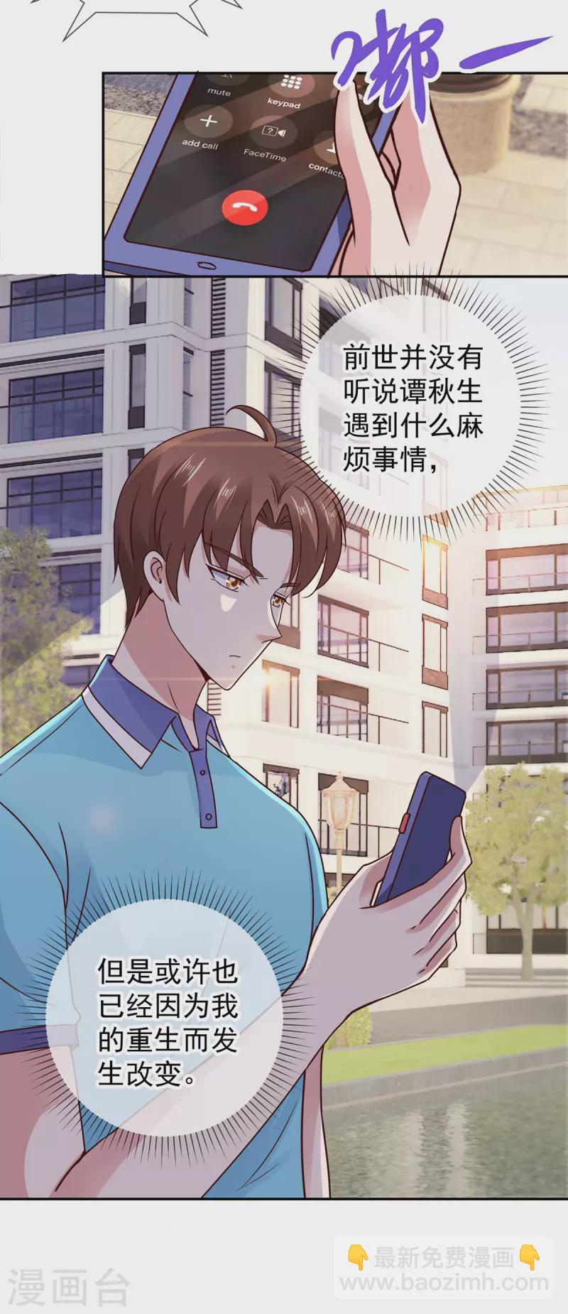 🍲重生地球仙尊 第64话 聚会 第11页