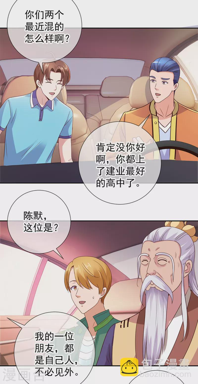 🍲重生地球仙尊 第64话 聚会 第13页