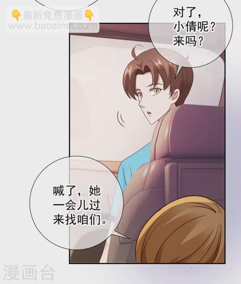 🍲重生地球仙尊 第64话 聚会 第14页