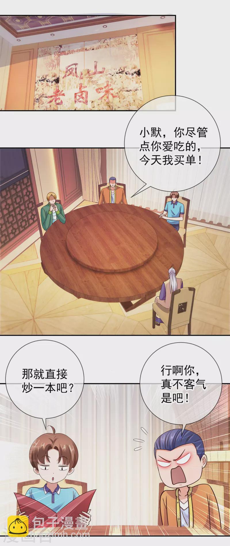 🍲重生地球仙尊 第64话 聚会 第15页