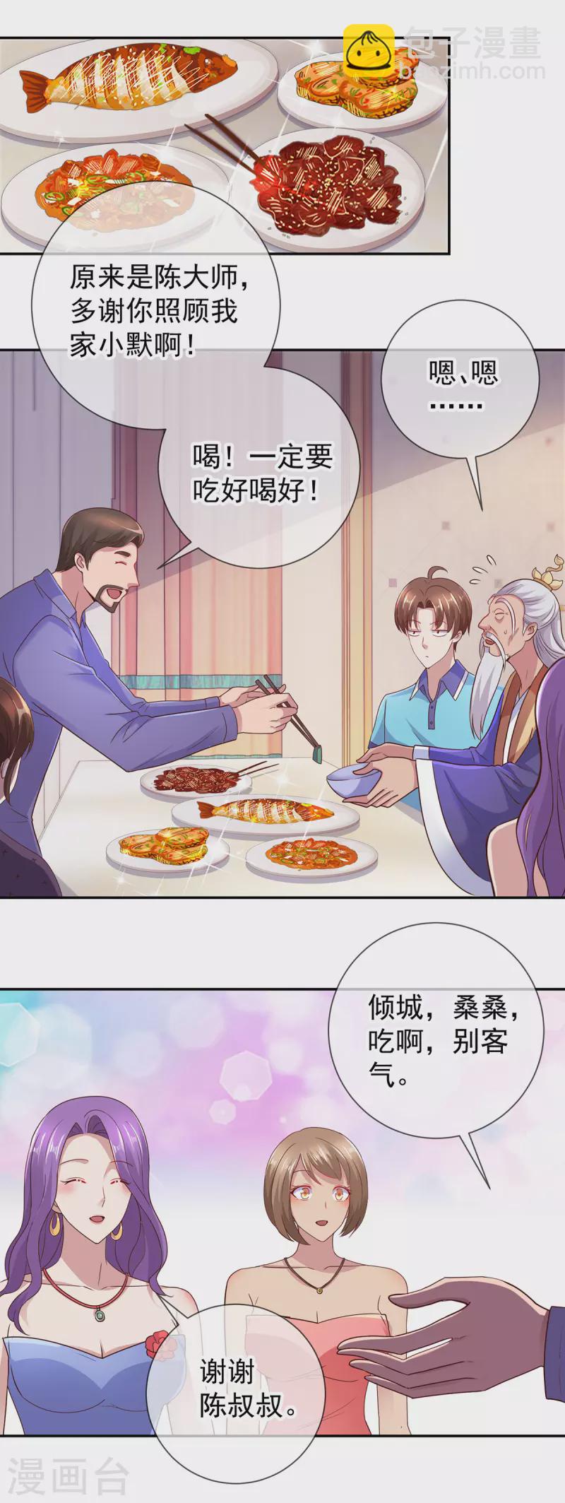 🍲重生地球仙尊 第64话 聚会 第2页