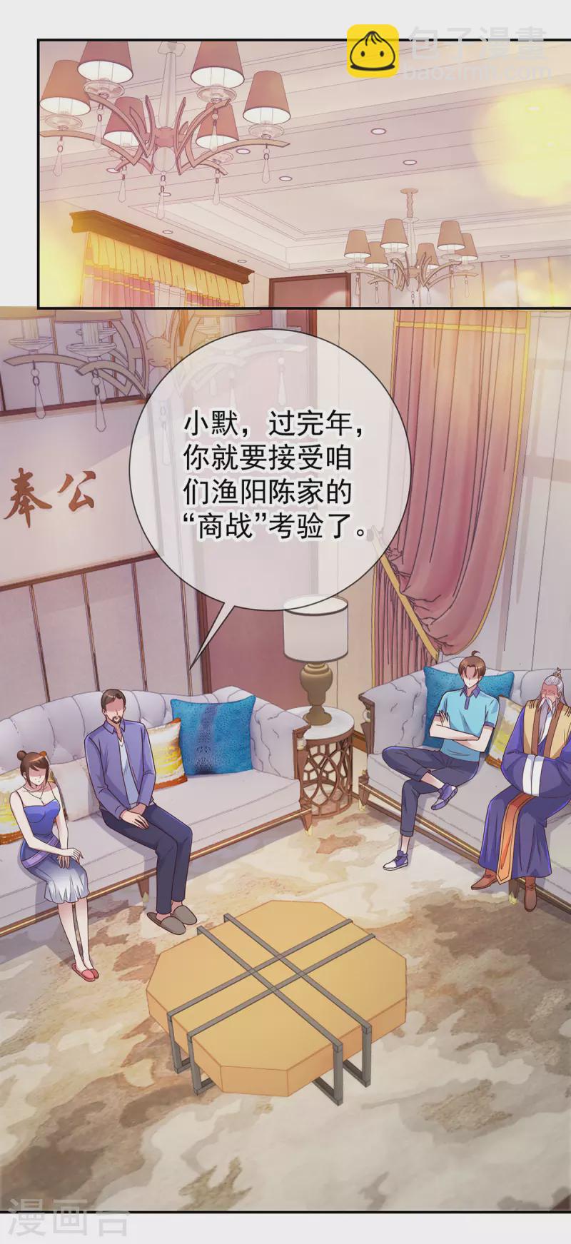 🍲重生地球仙尊 第64话 聚会 第3页