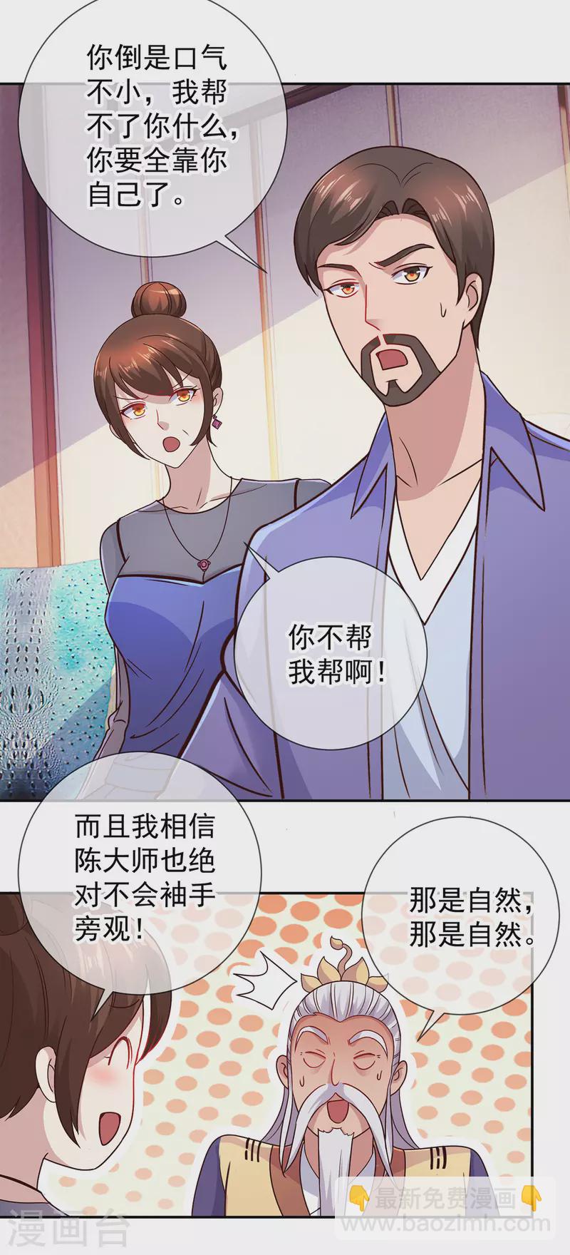 🍲重生地球仙尊 第64话 聚会 第6页