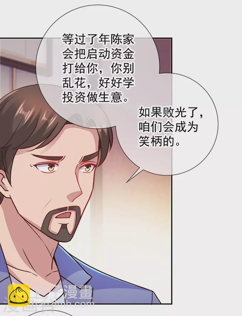 🍲重生地球仙尊 第64话 聚会 第7页