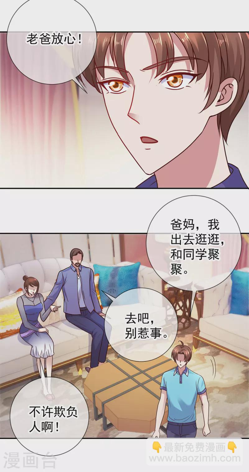 🍲重生地球仙尊 第64话 聚会 第8页
