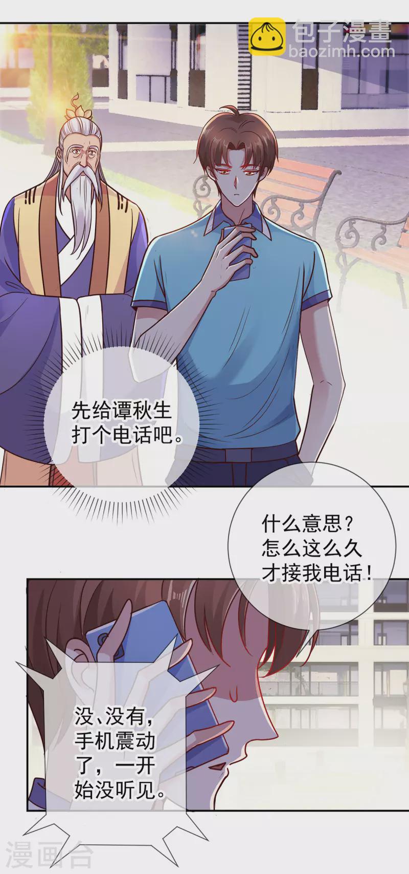 🍲重生地球仙尊 第64话 聚会 第9页
