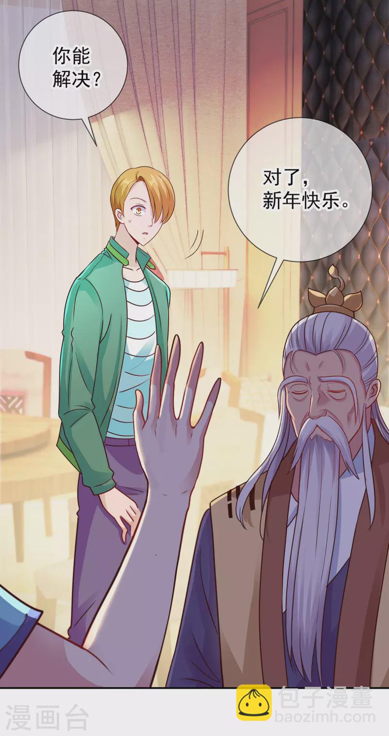 🍲重生地球仙尊 第66话 拜年 第10页
