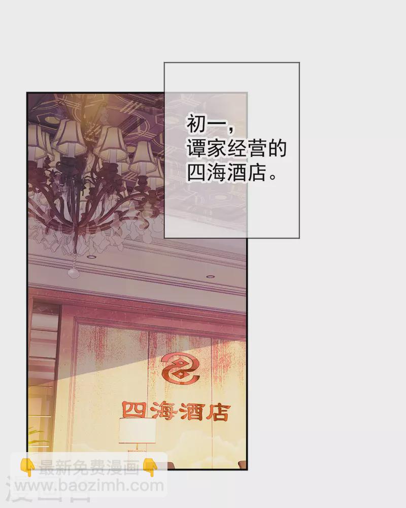 🍲重生地球仙尊 第66话 拜年 第11页