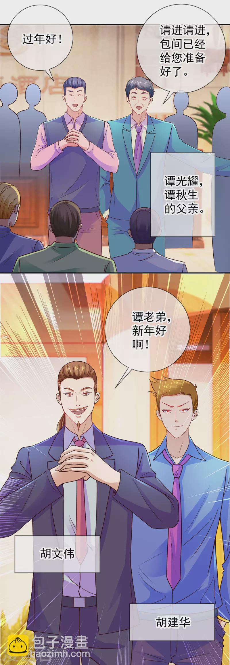 🍲重生地球仙尊 第66话 拜年 第12页