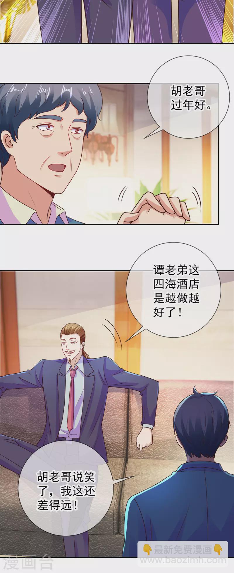 🍲重生地球仙尊 第66话 拜年 第13页