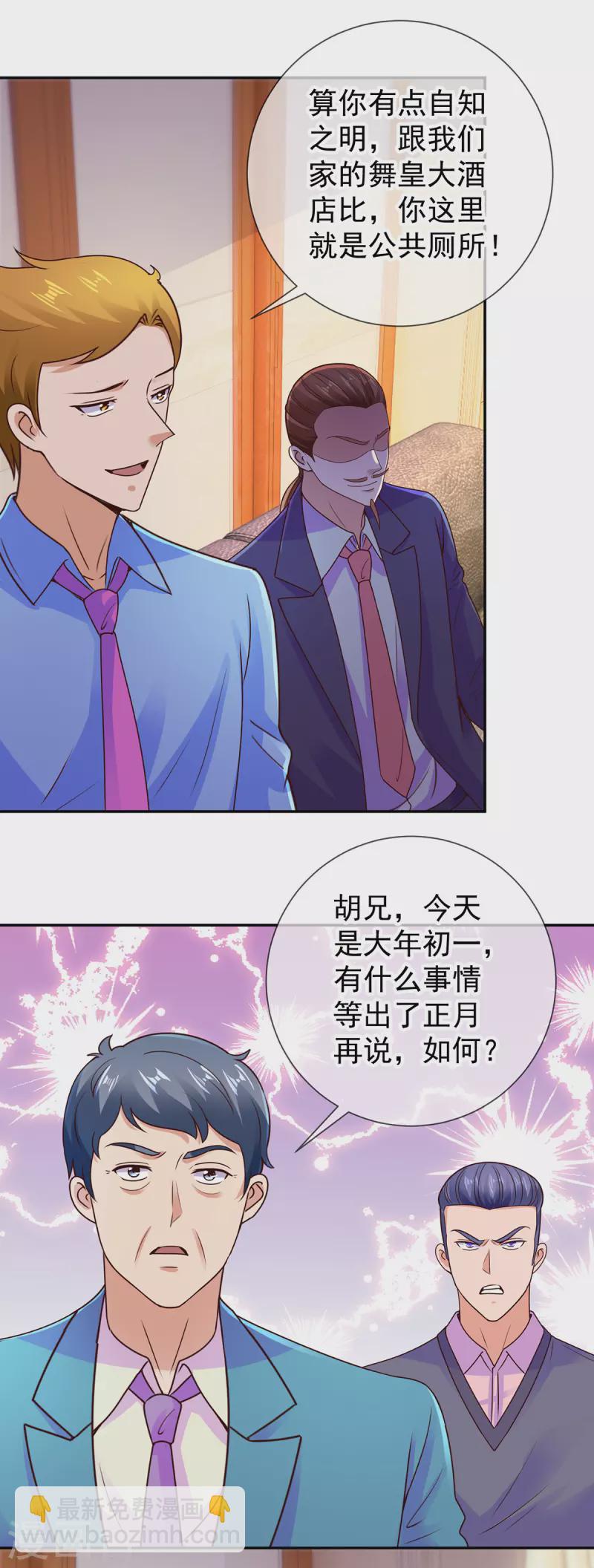 🍲重生地球仙尊 第66话 拜年 第14页