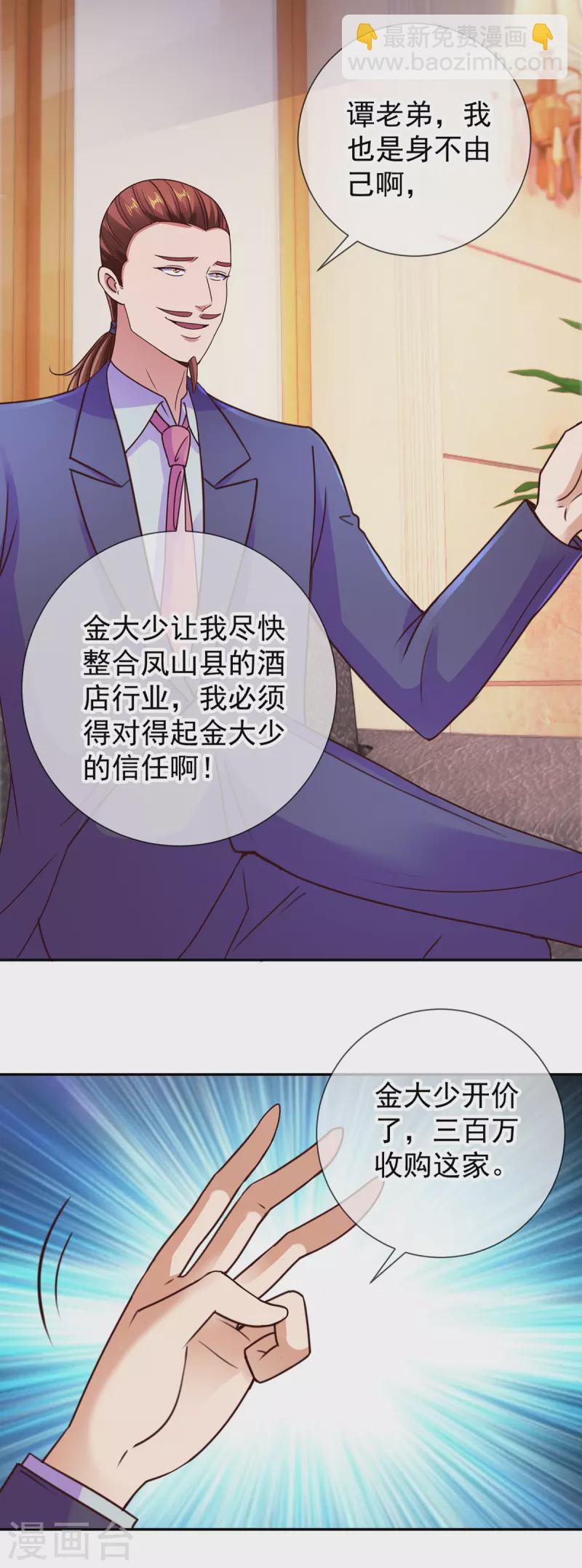 🍲重生地球仙尊 第66话 拜年 第15页