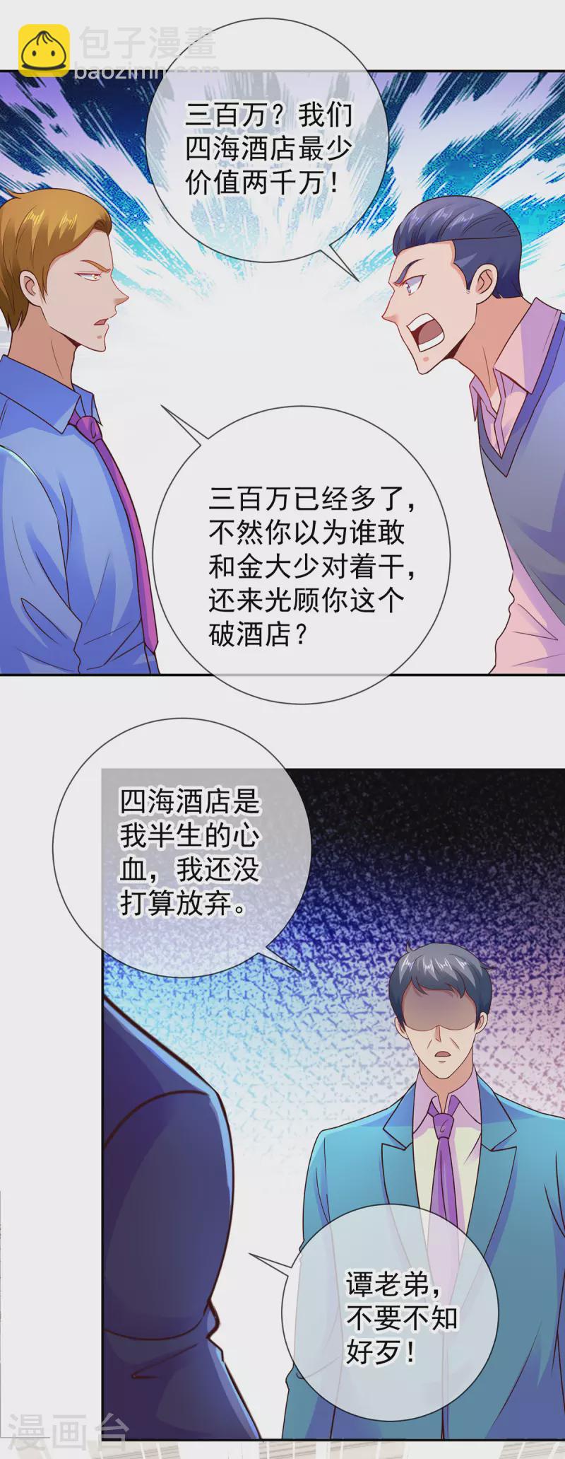 🍲重生地球仙尊 第66话 拜年 第16页
