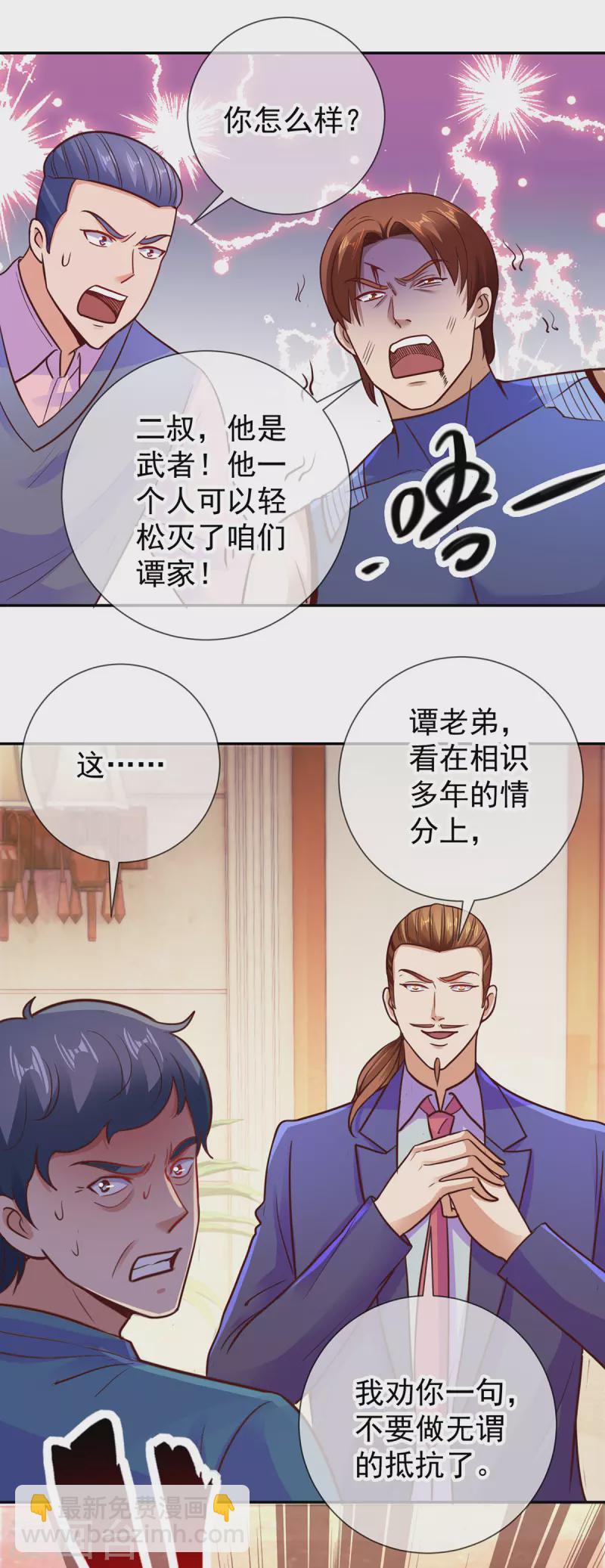 🍲重生地球仙尊 第66话 拜年 第20页