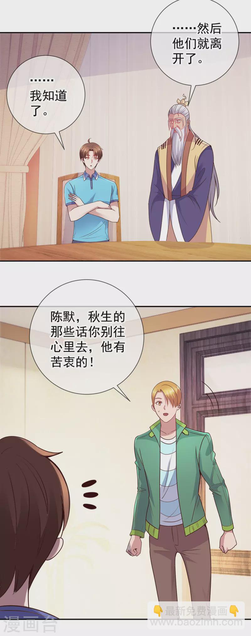 🍲重生地球仙尊 第66话 拜年 第5页