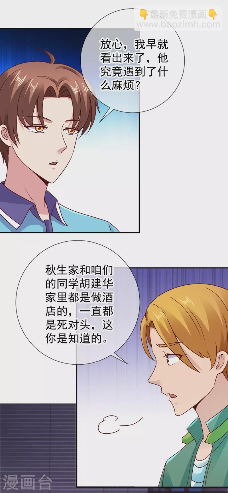 🍲重生地球仙尊 第66话 拜年 第6页
